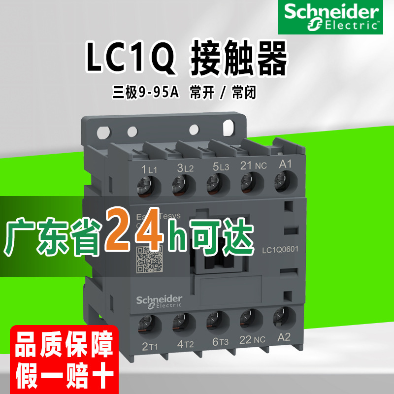 New Schneider Contactor Lc1Q1210 Contactor 380V Three-Phase Fan 1810 Ac Contactor 110V New Schneider Contactor Lc1Q1210 Contactor 380V Three-Phase Fan 1810 Ac Contactor 110V