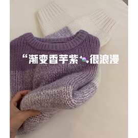 渐变香芋紫毛衣2024秋冬新款慵懒风高级感软糯套头针织衫上衣女