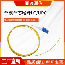 1��0.9���w����LC/UPC-G652Dβ�w������ģ��оSC/FC/ST���w ���w