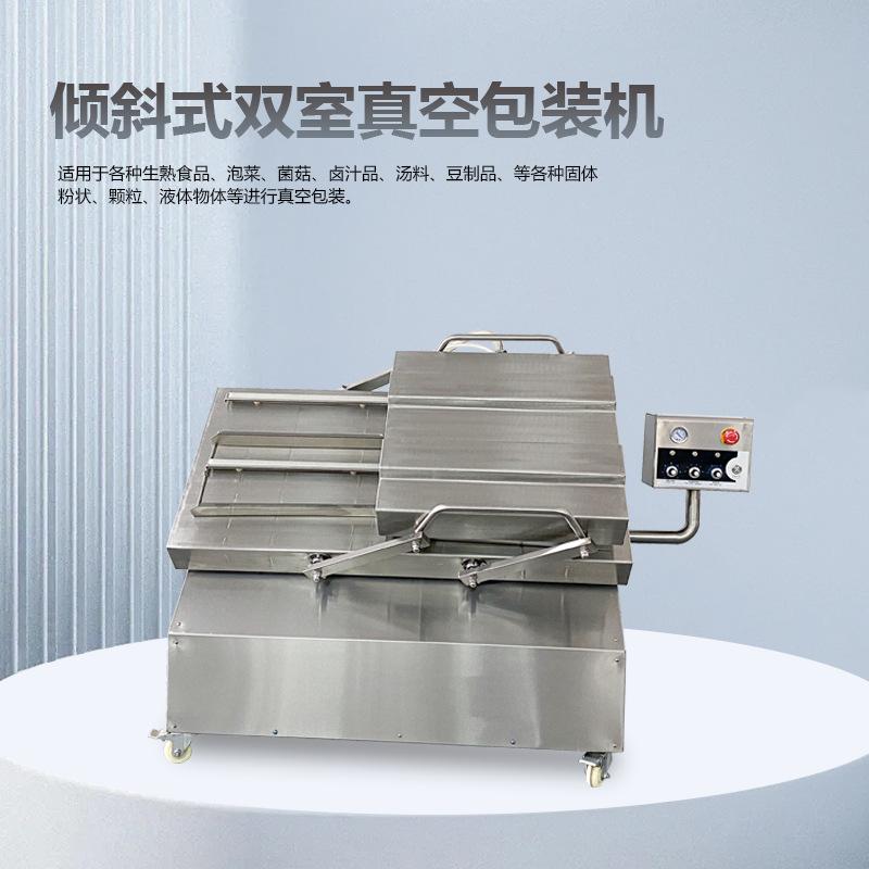 DZ自动翻盖双室真空（充气）包装机食品抽真空封口机商用