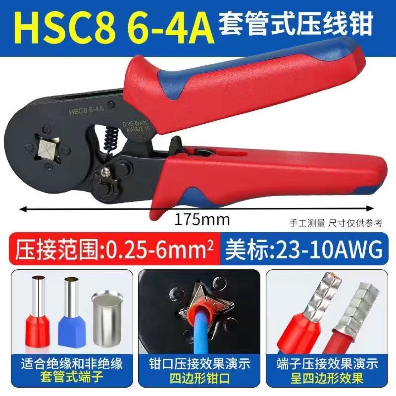 管型墩子压线钳HSC8 6-4针型端子压接冷压端子压线钳电工专用工具