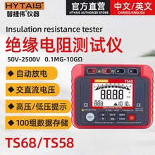 新品数字绝缘电阻测试仪TS68数字兆欧表2500V 智能摇表电阻表TS58