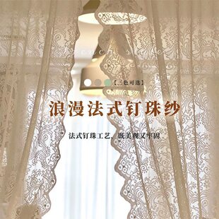 Lace Window Screen Without Punching French Beaded Gauze Curtain Velcro Princess Style Decorative Curtain Living Room Bedroom Curtain