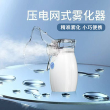 跨境便携手持压缩微网加热雾化器家用静音小微型电子雾化机吸入式