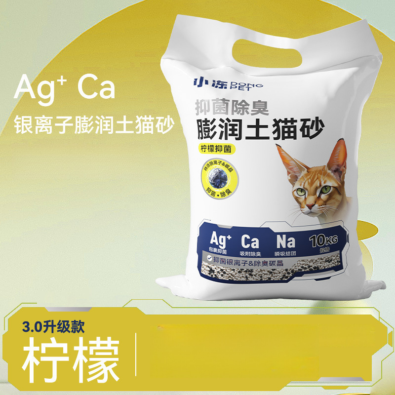 ベントナイト猫砂20斤消臭パートナー強結団ナトリウム基鉱猫砂大量包郵便混合猫砂10斤|undefined