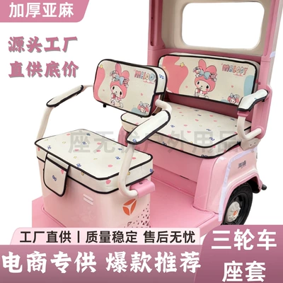 Seat Cushion Cover Electric Car | Electric car cushion