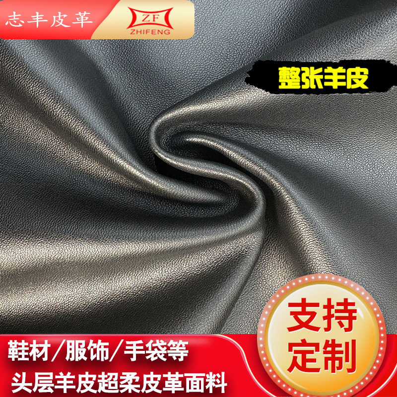 0.8mm 전체 양 가죽 탑 레이어 슈퍼 부드러운 가죽 의류 패브릭 핸드백 소재 신발 소재 소파 가죽 용품