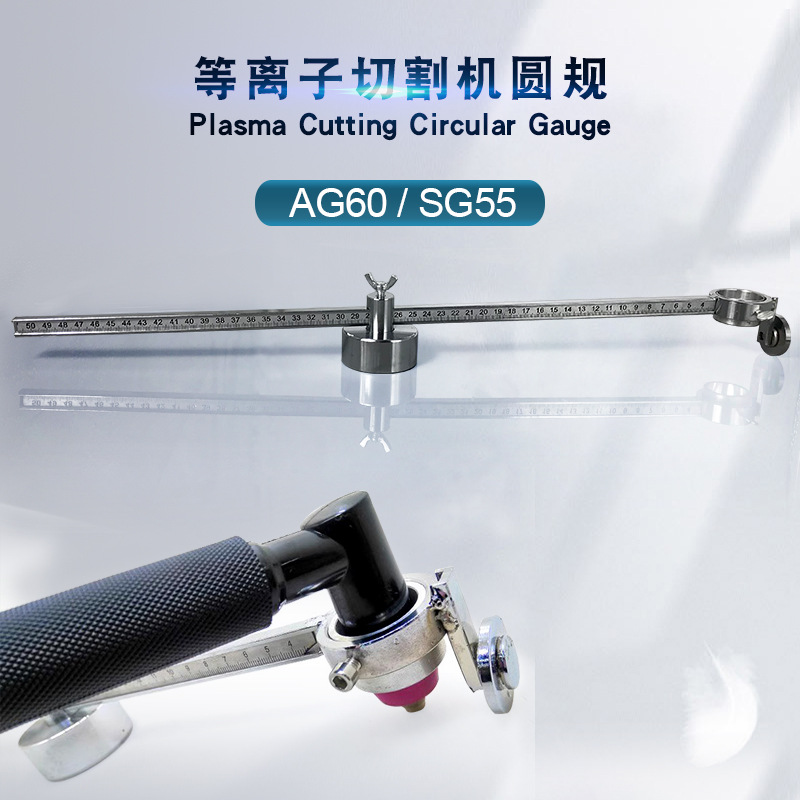 AG60割圆器等离子切割机圆规强磁底座手工割炬割枪配件滚轮导向轮