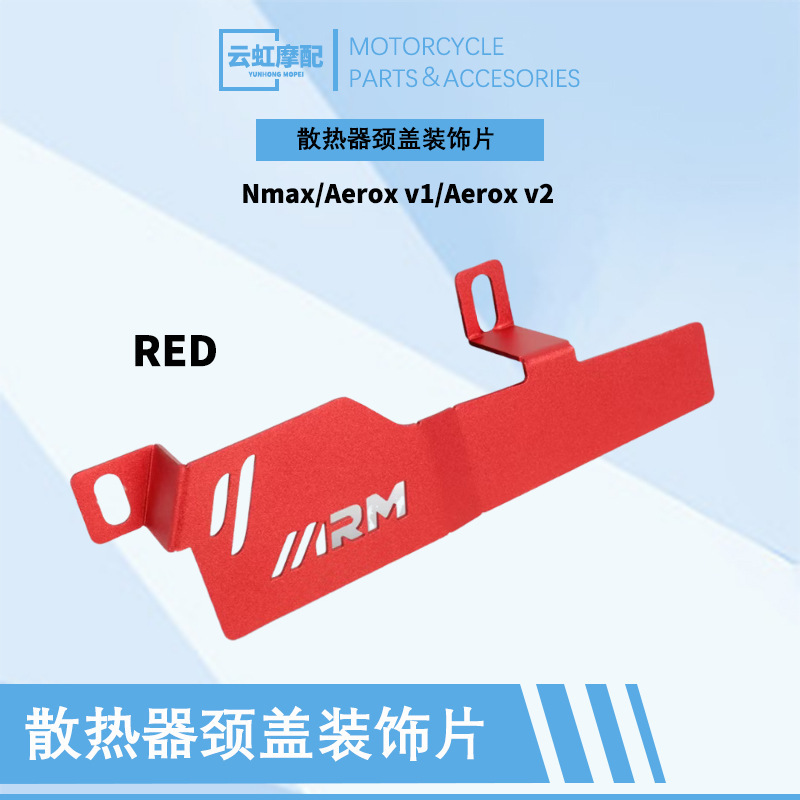 摩托车改装水箱网顶部装饰板雅马哈Nmax/Aerox v1 v2散热盖护板|undefined