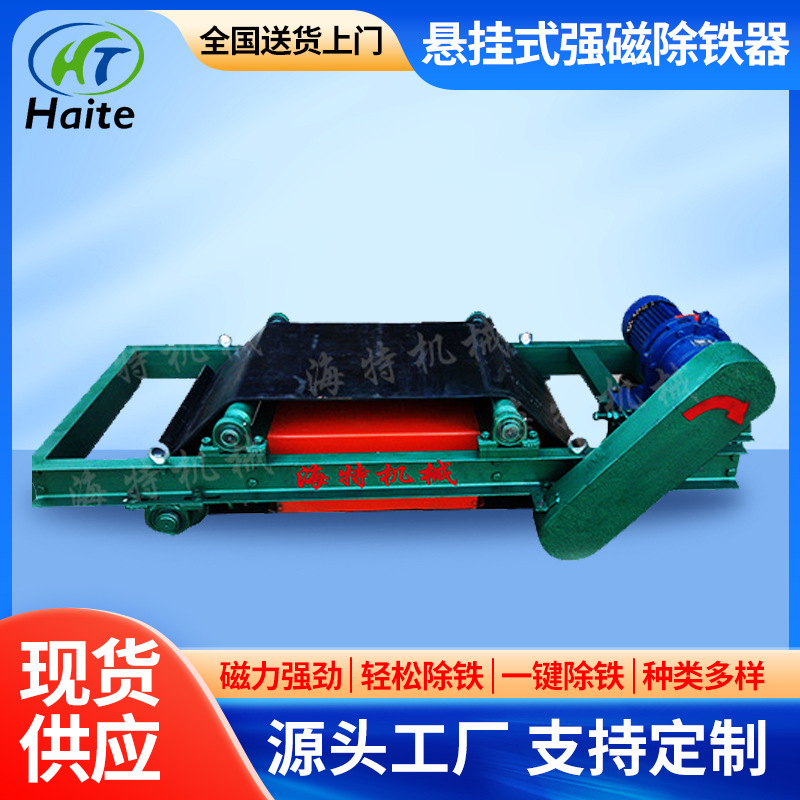 RCDD系列悬挂式强磁除铁器矿用永磁自卸式除铁器工业输送带除铁器