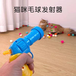 Explosions Cross-border in stock Cat Toy Gun High-bounce Plush Ball Launcher Cat Interactive Boring Cat Pet Play