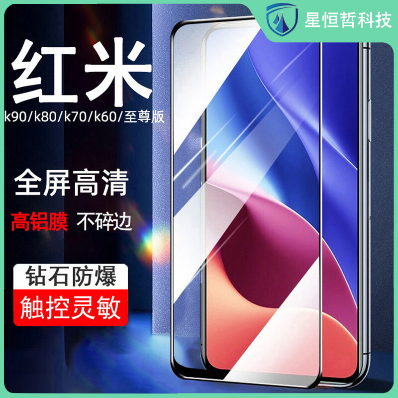 适用红米k90解锁钢化膜K80至尊版K70全屏高清k60高铝不碎边钢化膜