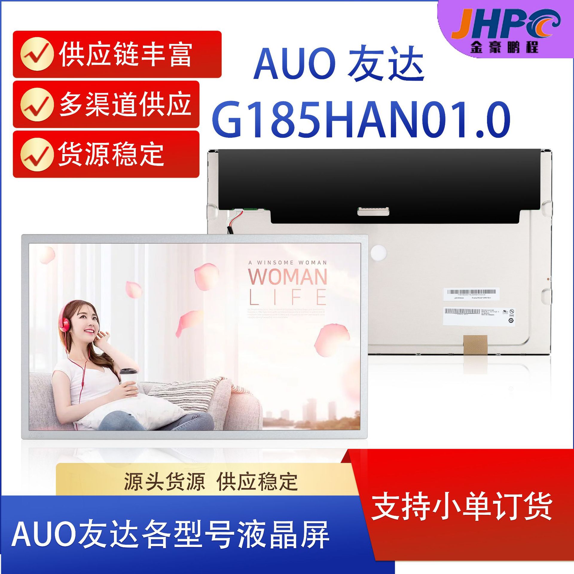AUO友达18.5寸液晶显示G185HAN01.0屏工业液晶LCD 医疗设备显示屏