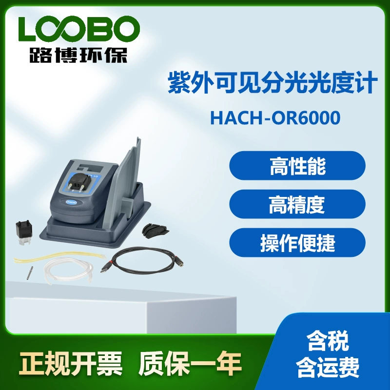 Американский хэш-HACH-DR6000 ультрафиолетовый видимый спектрофотометр Высокоточный видимый спектрофотометр