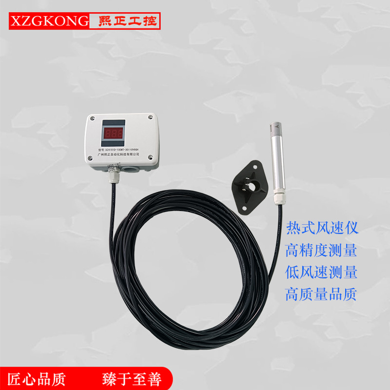 热式型风速仪 测量管道风量 风速传感器 智能风速变送器厂家直销