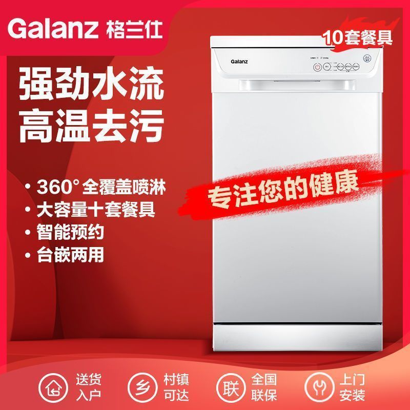 Galanz 10 Sets of Dishwashers Household Fully Automatic Multi-Function Embedded Independent W41A401D