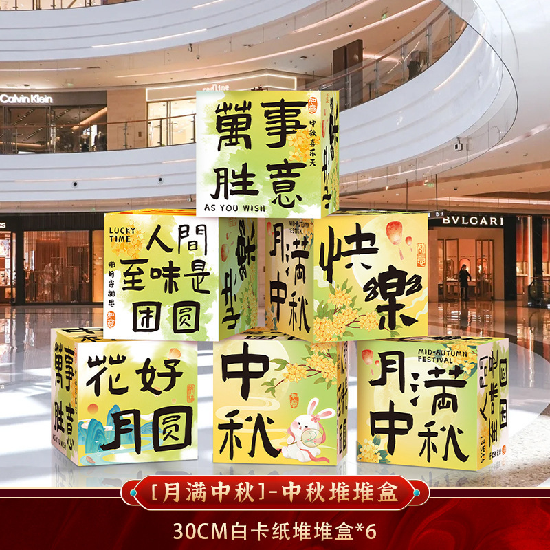 十一国庆节场景布置社区国庆中秋主题氛围背景墙打卡拍照相框装饰|undefined