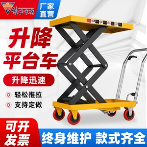 Yuying Manual Hydraulic Lift Platform Truck Mobile Electric Lift Small Lift Simple Trolley