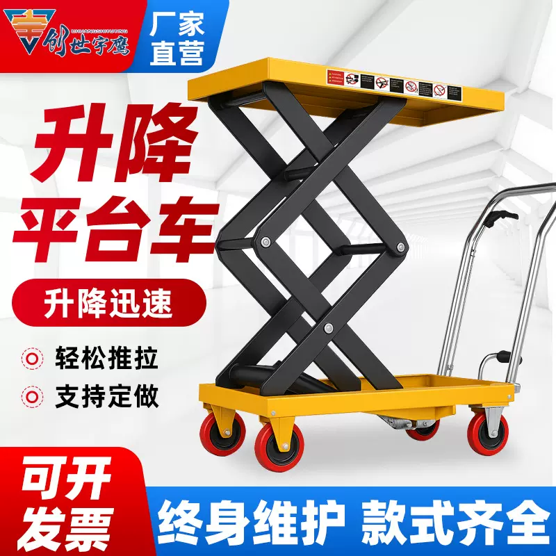 宇鹰手动液压升降平台车移动式电动升降机小型举升机简易式小推车