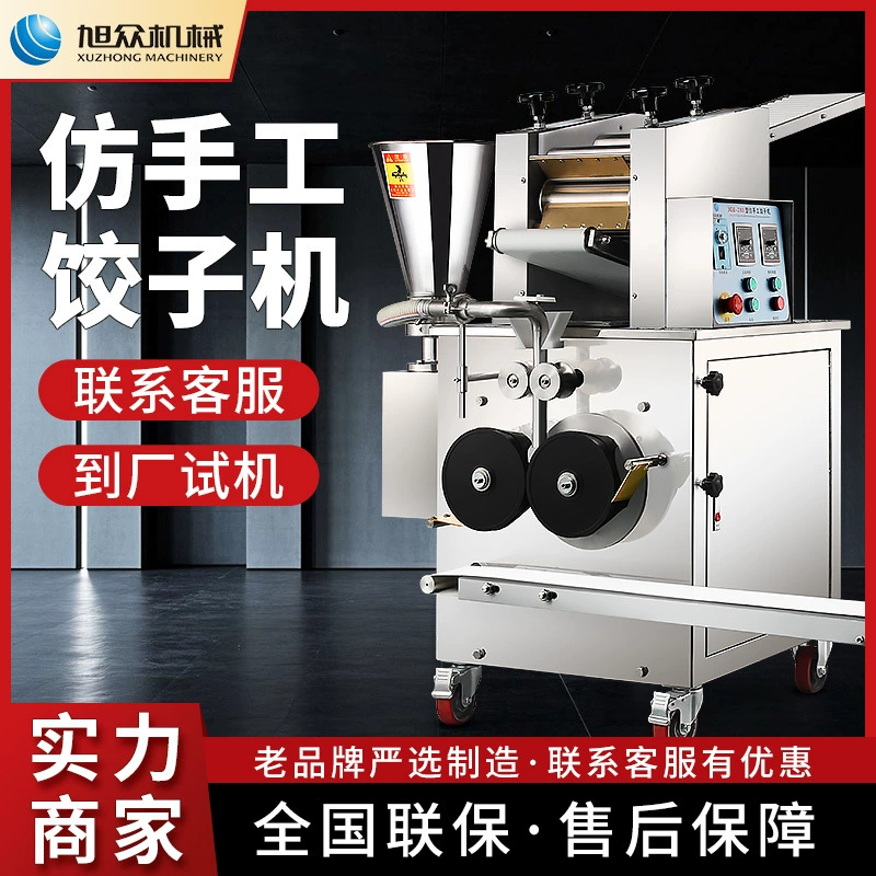 Машина для изготовления пельменей Xuzhong, коммерческая имитация ручной работы, одноразовая формовочная машина для изготовления пельменей, полностью автоматическое оборудование для изготовления пельменей из нержавеющей стали