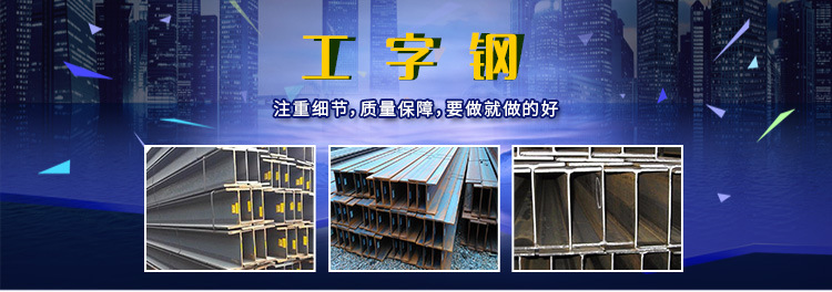工字钢-_01.jpg