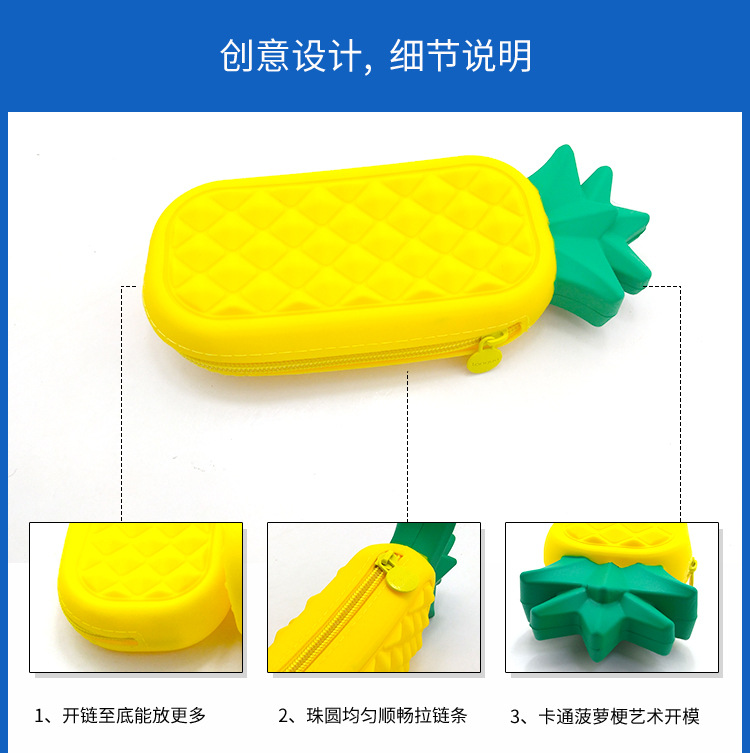 硅胶菠萝笔袋_03.jpg
