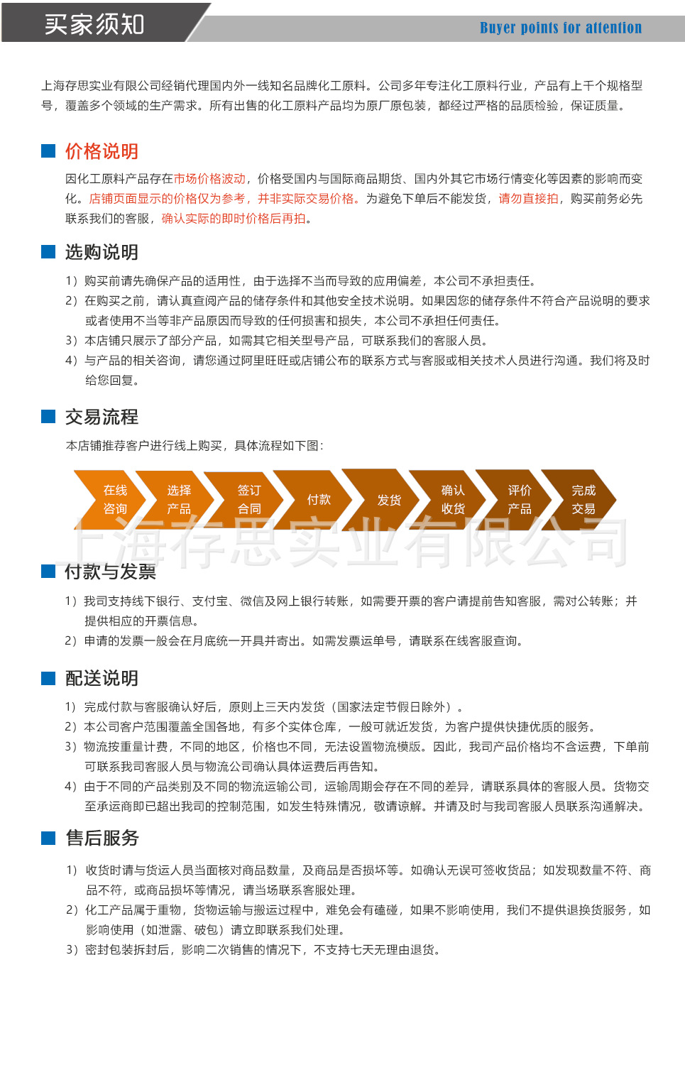 公共部分-买家须知