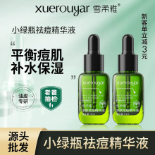 雪柔雅小绿瓶净肤祛痘精华液面部保湿补水细腻肌肤水杨酸祛痘精华