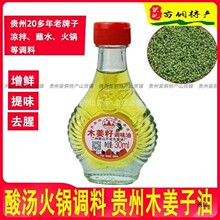 贵州木姜子油30ml青山不老木姜油100mll山胡椒山苍子调味油780ml