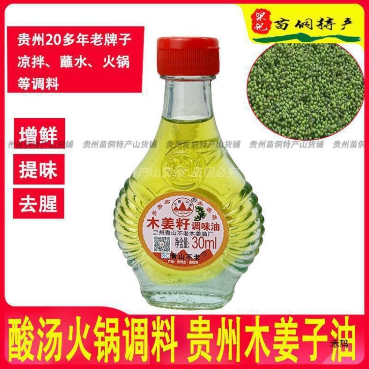 贵州木姜子油30ml青山不老木姜油100mll山胡椒山苍子调味油780ml