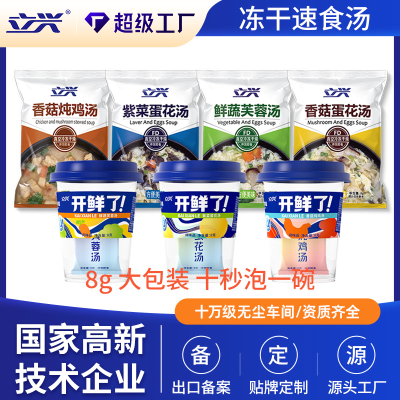 立兴冻干蔬菜紫菜蛋花汤 8克菌菇芙蓉汤包 批发冲泡即速食蘑菇汤