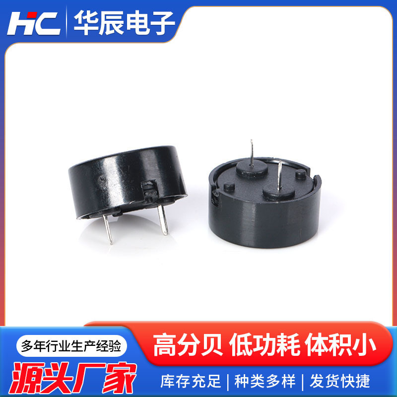 メーカーは圧電式受動ブザーHCW-1407ブザー14 * 7mm制御板ブザーを供給している|undefined