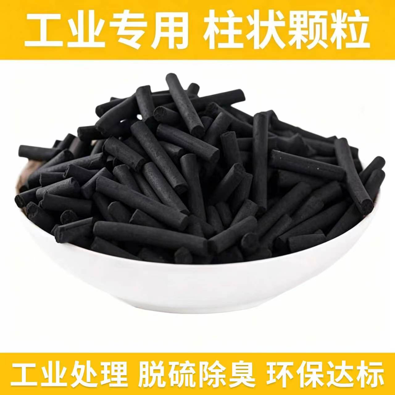 工厂直销柱状活性炭800碘4mm工业VOCS脱硫江苏废碳免费处理活性炭
