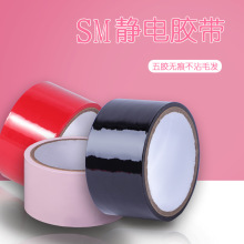 情趣sm10米捆绑束缚情趣静电彩色胶带无痕无胶sm调教刑具成人用品