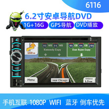 汽車影音安卓導航6.2寸車載DVD導航一體機GPS導航DVD播放器6116