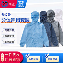 定制分體連帽防靜電服套裝 食品車間無塵靜電衣  噴漆勞保工作服