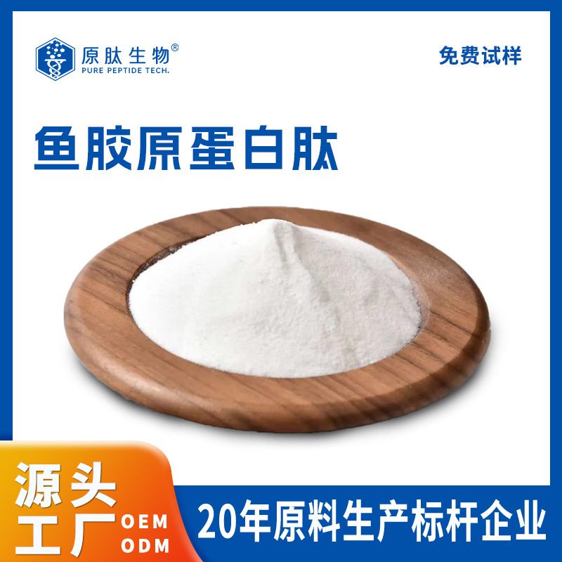 Source Factory 99% Collagen Peptide Granules Deodorized Pure White Collagen Drink Fish Collagen Peptide