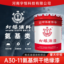 北新灯塔制式航空油漆涂料A30-11氨基烘干绝缘漆 变压器线圈绕组
