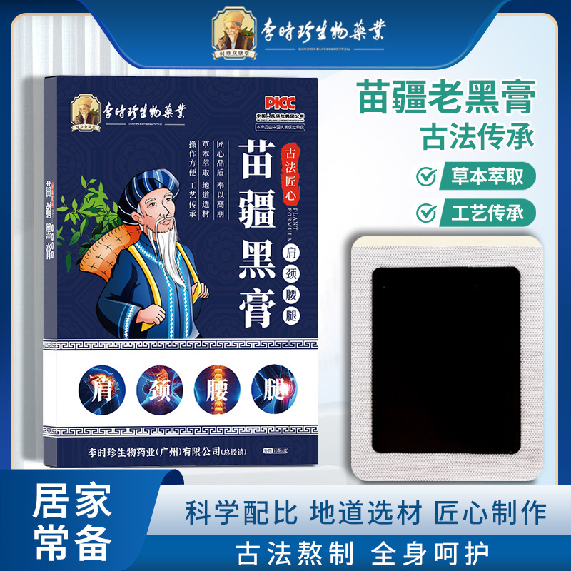 Li Shizhen Biopharmaceuticals Miaojiang Lao Hei Plaster Compound Moxibustion Patch for Muscles, Bones, Lumbar Spine, Neck, Shoulder, Waist, and Legs