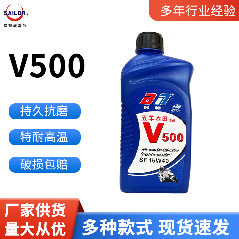 保顿机油 V500摩托车通用SF 15W-404T 四冲程发动机润滑油 支持制