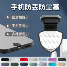 工厂批发适用苹果手机防丢防水防尘塞充电口金属防尘塞耳机防尘塞