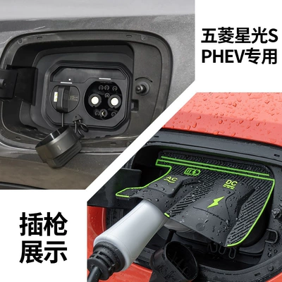 New Energy Charging Gun Waterproof — Other Automotive Exterior Supplies - wuling-starlight-s-phev