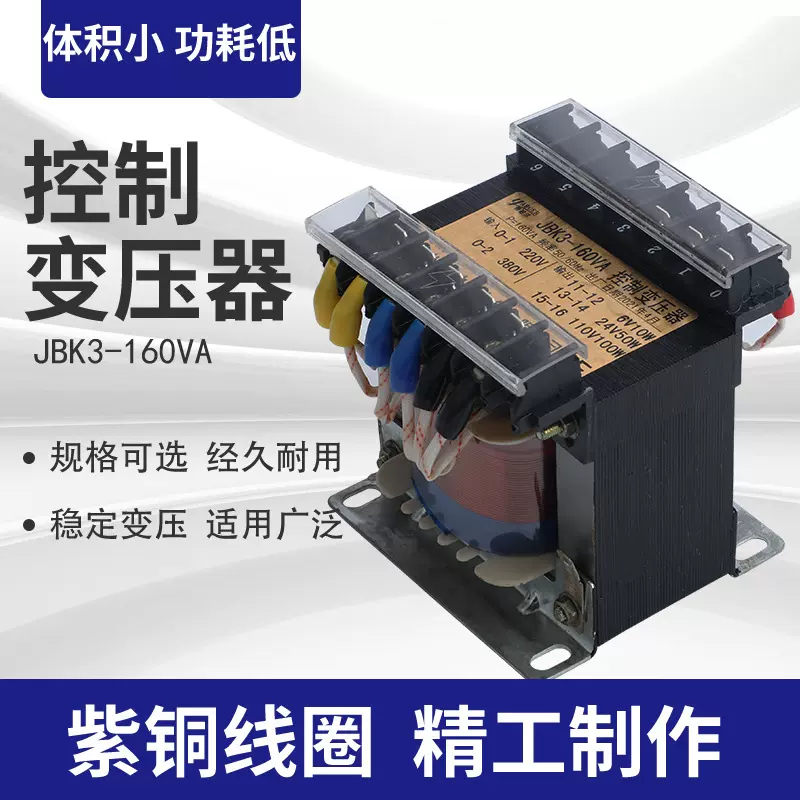 定制JBK3-160VA机床控制变压器输入220V380V输出110V24V6V