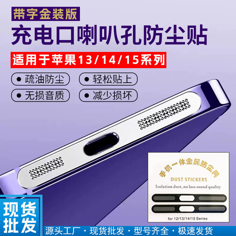 Suitable for Apple 17Pro 16Promax Charging Port Speaker Dustproof Sticker Ip15 Charging Port Metal Dustproof Net