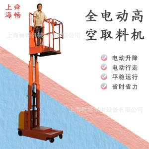 Shanghai Electric High-Altitude Material Handling Vehicle, Warehouse Shelving Picking Machine, Handheld Small Platform, Fully Automatic Hydraulic Lift