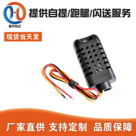 DHT21/AM2301电容式数字温湿度传感器 替代SHT10 SHT11