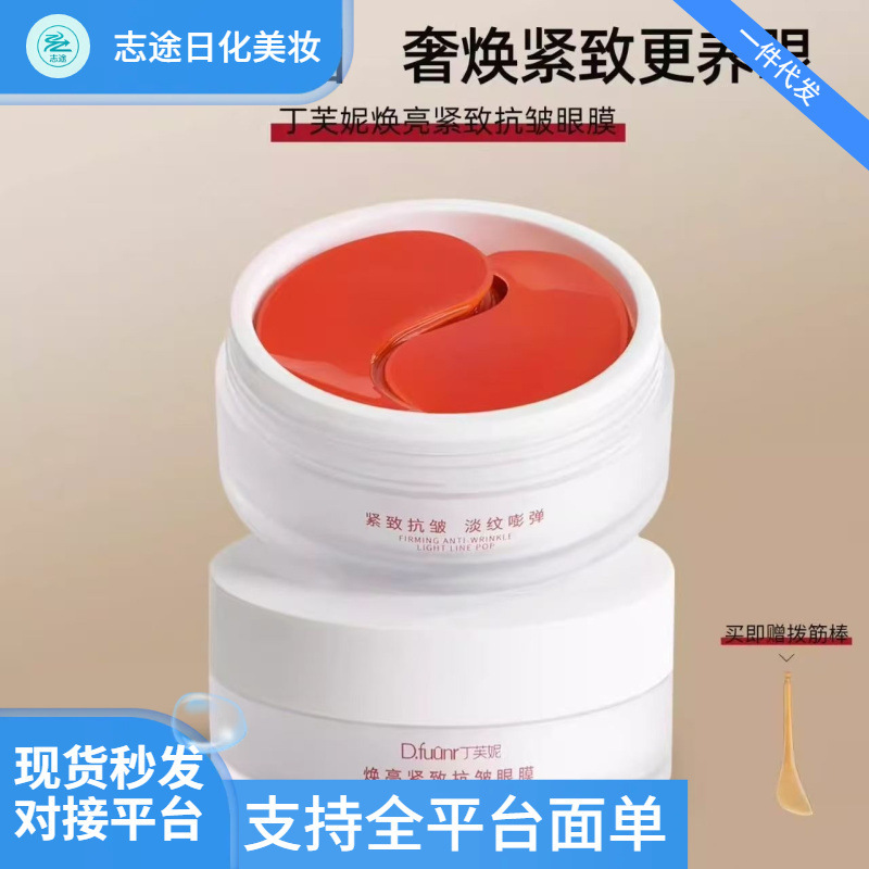 Din Funi Eye Mask Dfn Anti-Wrinkle Firming Lightening Dark Circles and Eye Bags Fine Lines Improvement Brightening and Moisturizing for Women Who Stay up Late Din Funi Eye Mask Dfn Anti-Wrinkle Firming Lightening Dark Circles and Eye Bags Fine Lines Improvement Brightening and Moisturizing for Women Who Stay up Late