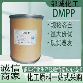 3,4-二甲基吡唑磷酸盐 DMPP肥料缓蚀剂硝化抑制剂肥料添加剂DMPP