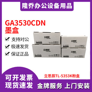 LANXUM��˼��TL-5353K�ۺ�ԭ�b C Y M YGA7530CDN GA3530CDNī��