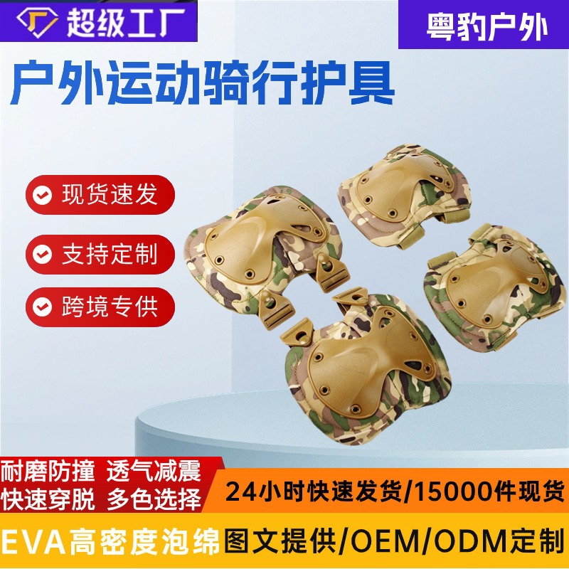 Deportes al aire libre montando equipo de protección diamante rodillera codo almohadilla de cuatro piezas CS militar ventilador de entrenamiento equipo de protección táctica de protección